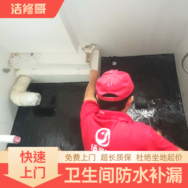 卫生间防水检测维修